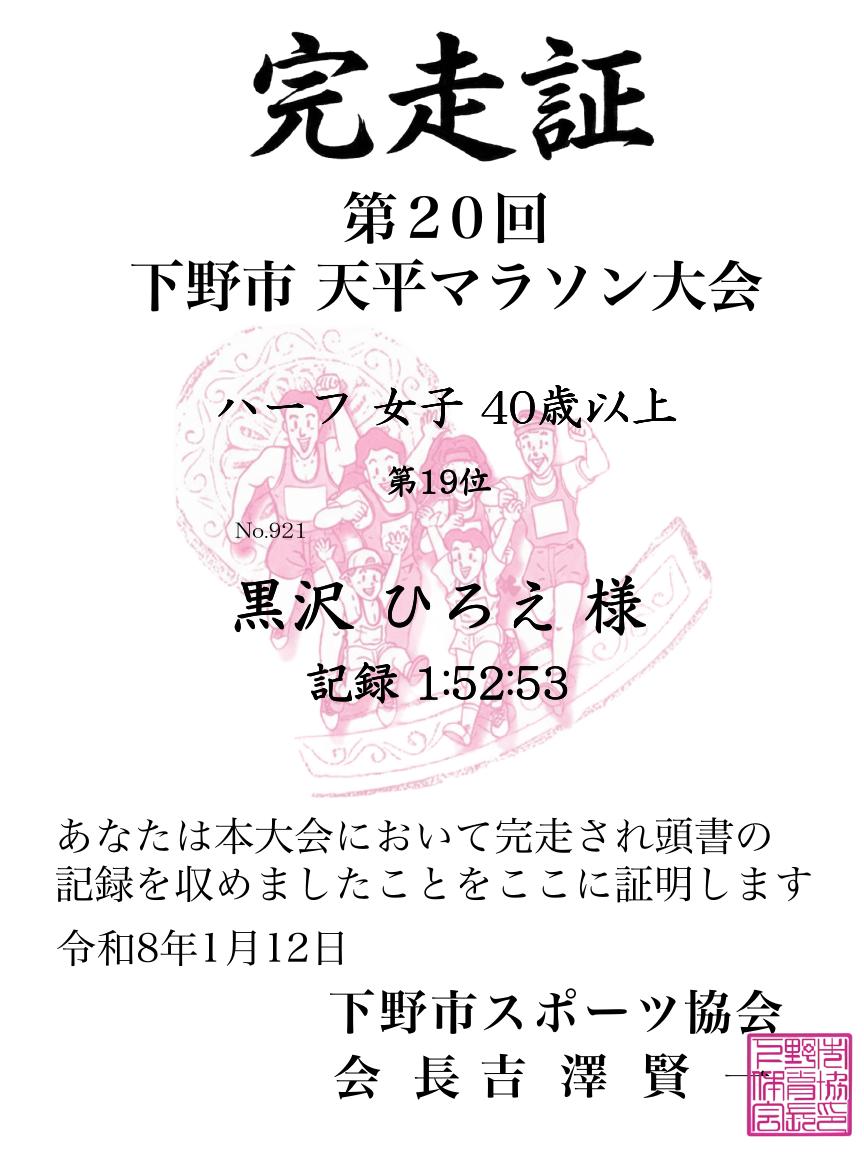 記録証