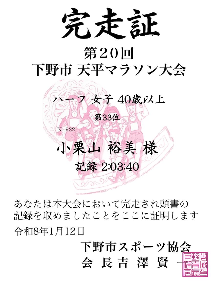 記録証