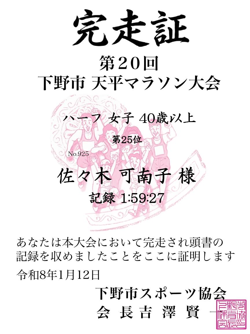 記録証