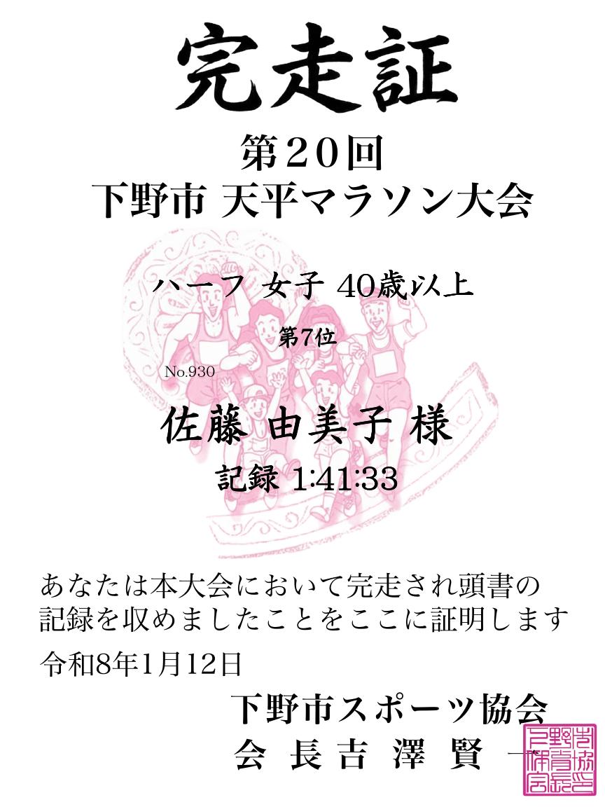 記録証