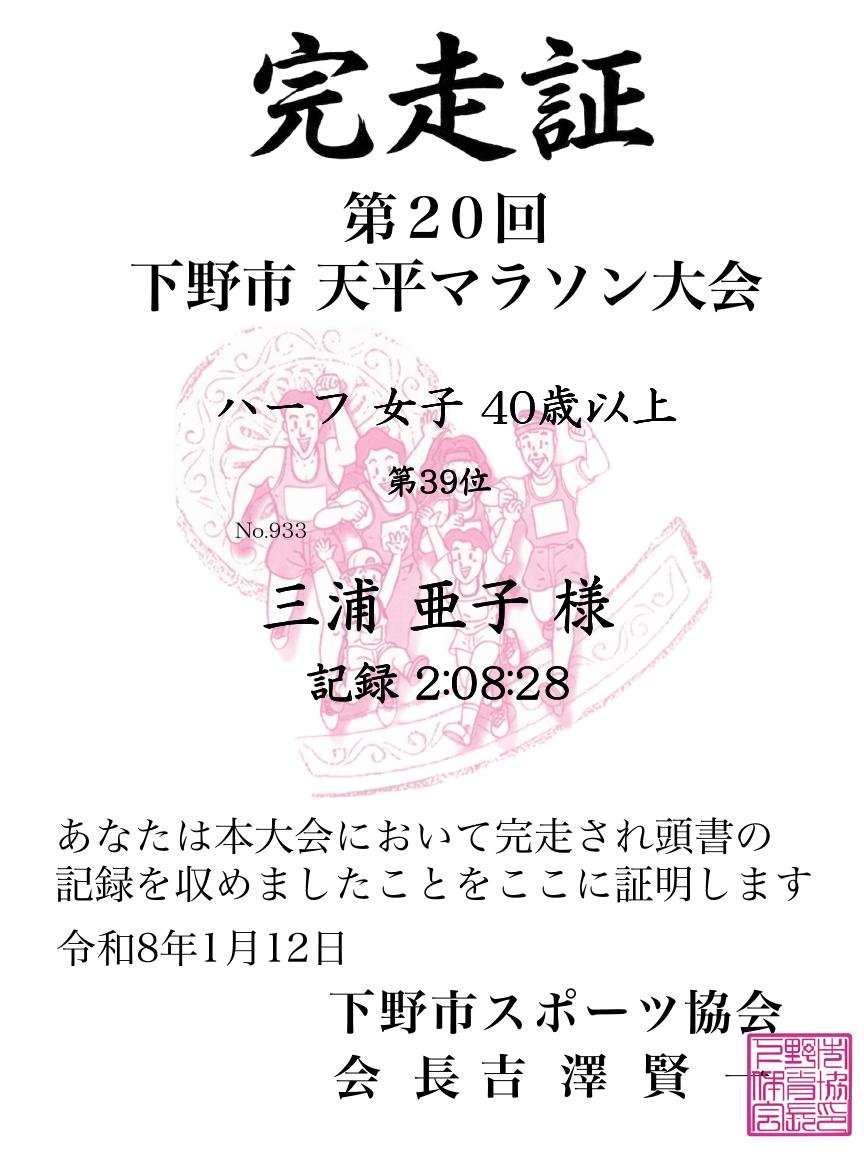 記録証