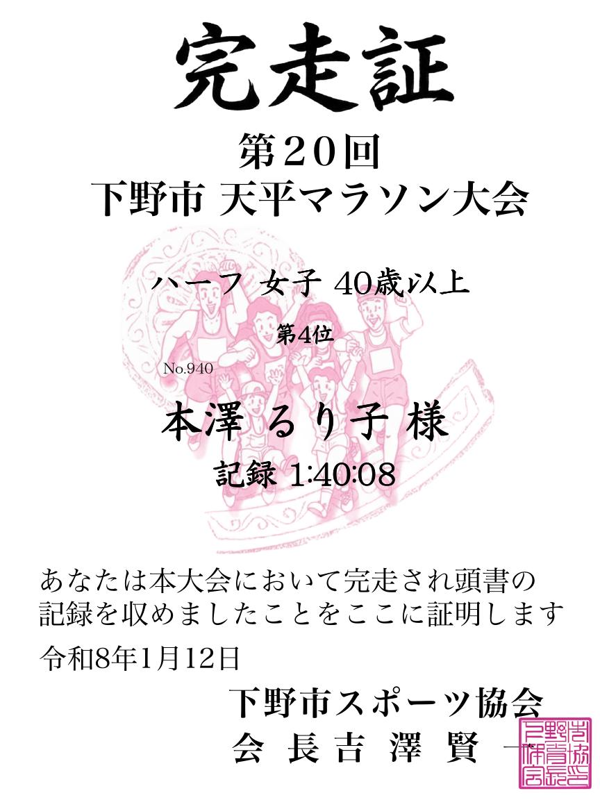 記録証