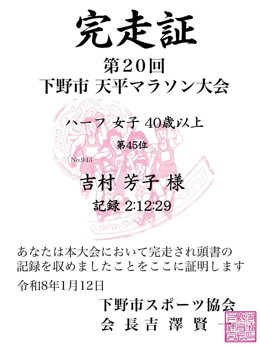 記録証