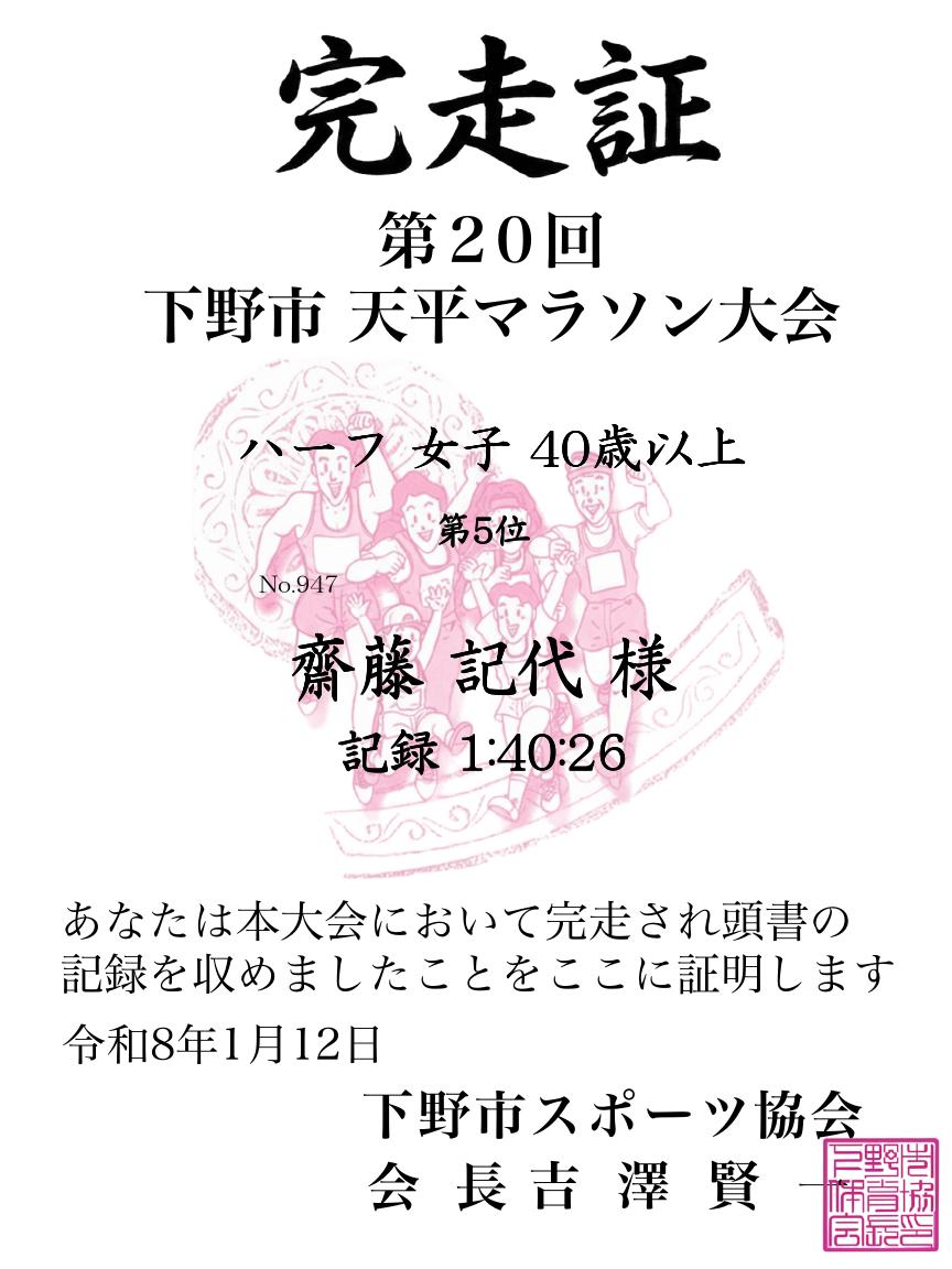 記録証