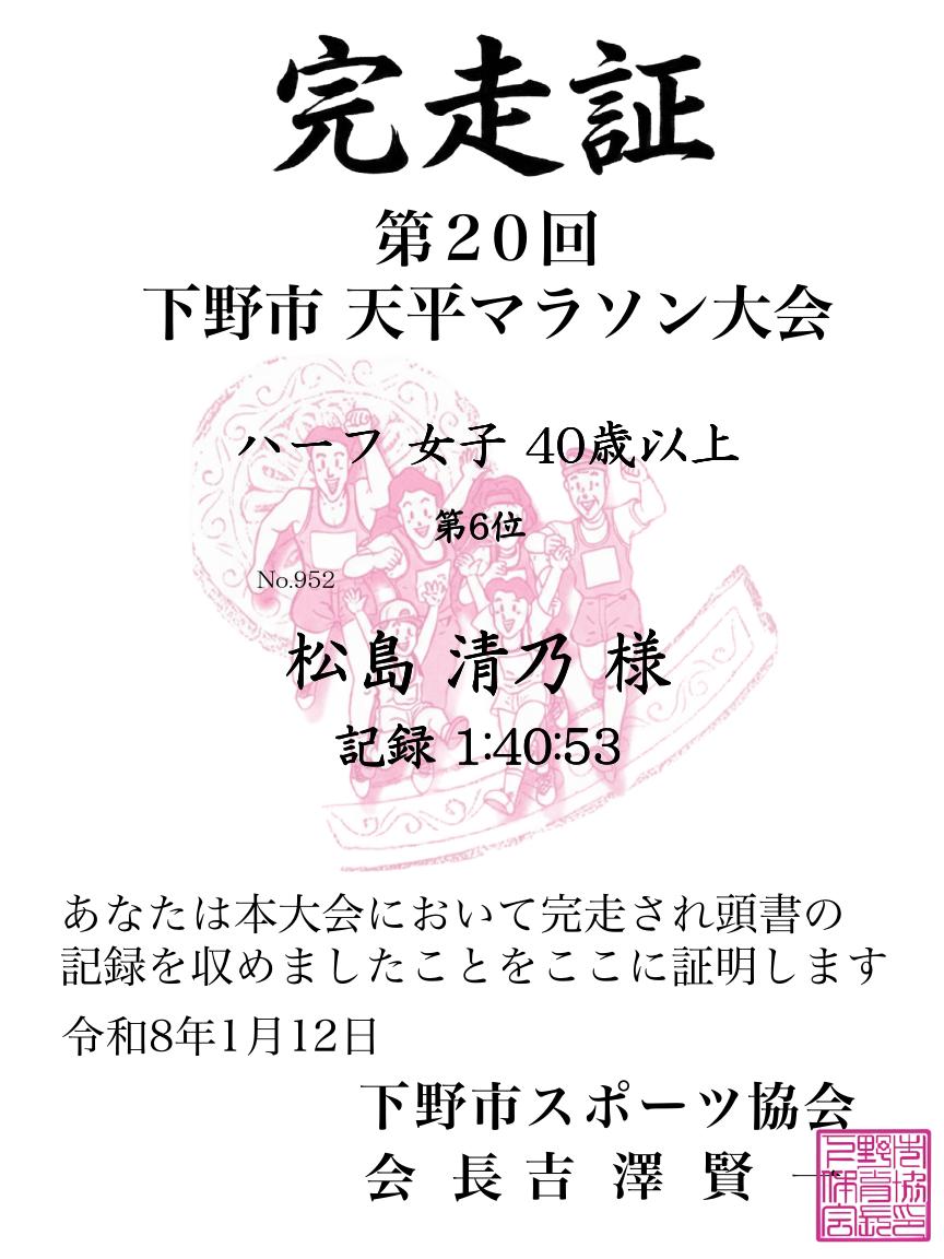 記録証