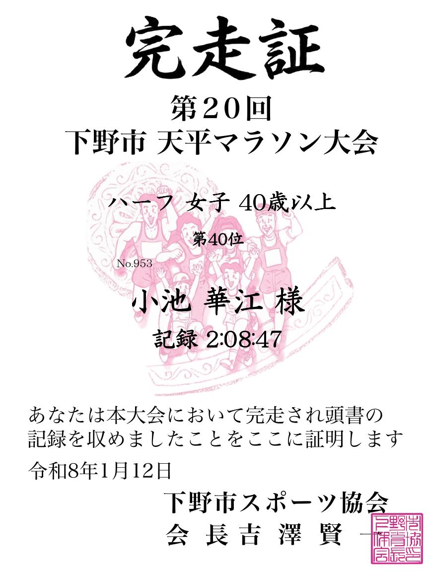 記録証