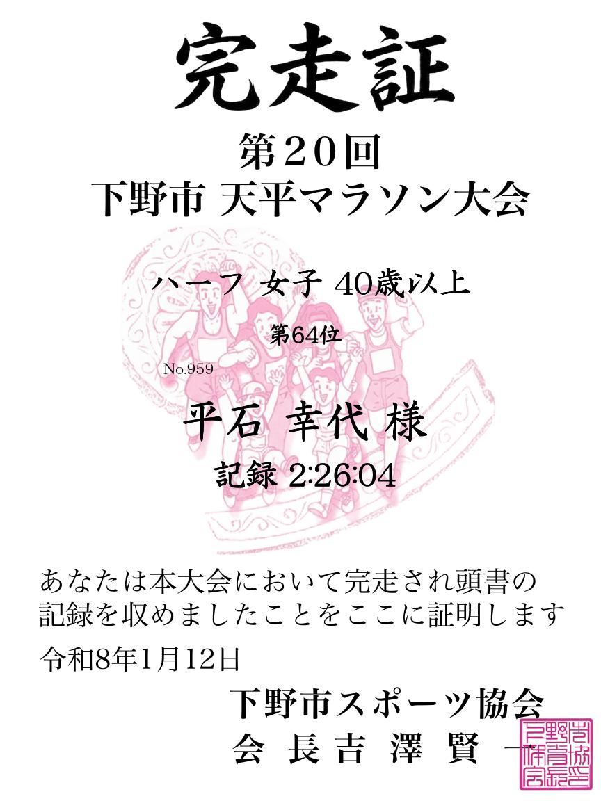 記録証