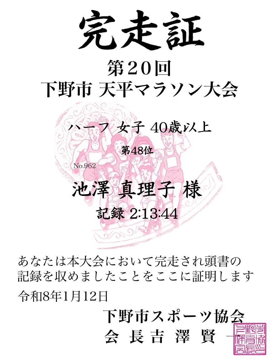 記録証