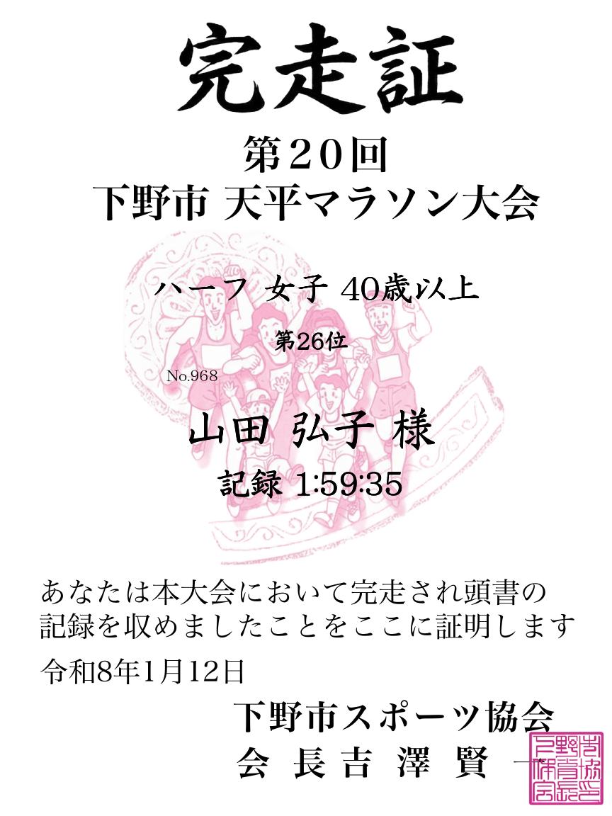 記録証