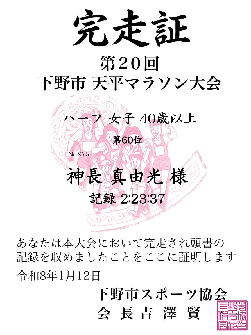 記録証