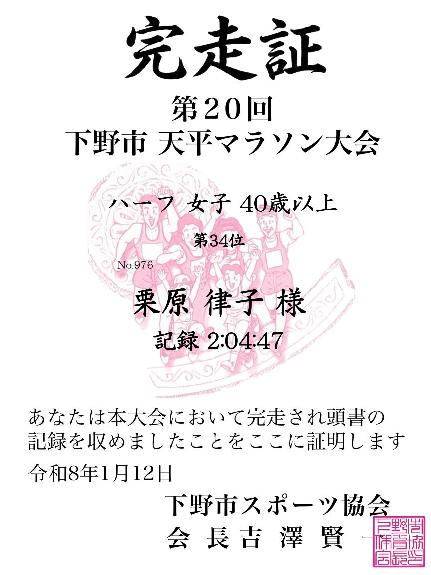 記録証