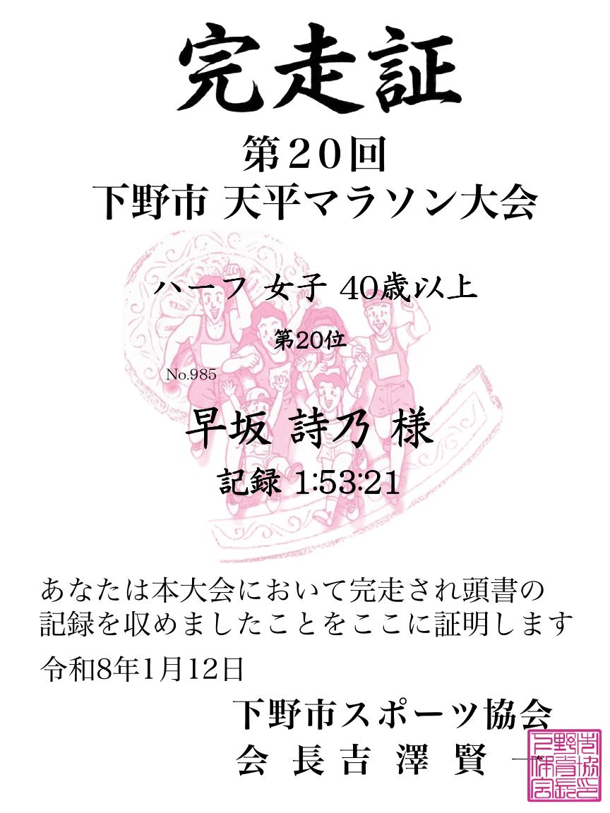 記録証