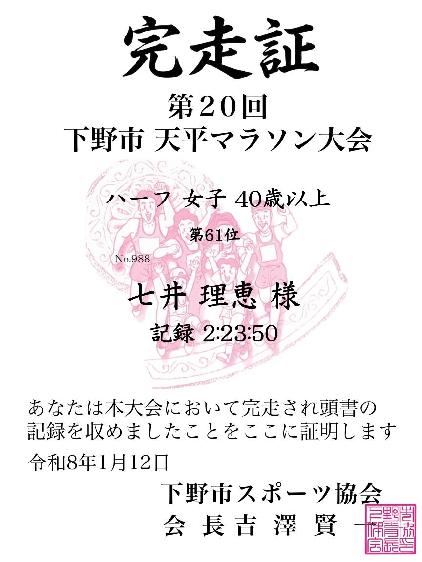 記録証